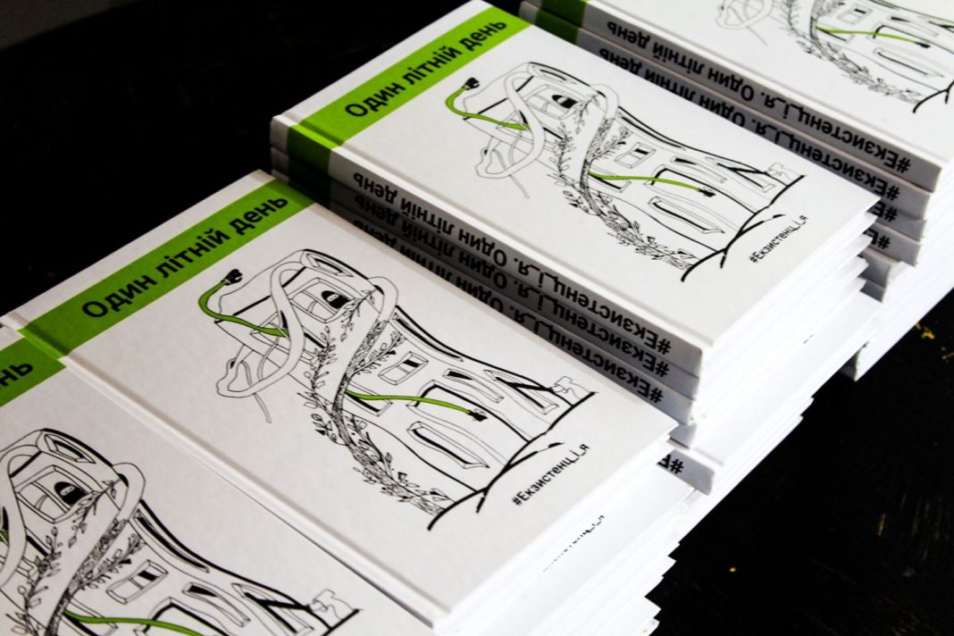«Екзистенція і я. Один літній день» – ДІПЕЙН, СВІТЛАНА БЄЛОУСОВА, ЛАРИСА ДУБАС, ІВАН ІЩЕНКО, ЮЛЯ ШЕКЕТ, ЛЮБОВ БАЗЬ, ДАНІЕЛЬ СВІДЕРСЬКИЙ, СЛАВА СЕРГІЙЧУК, ОЛЕСЯ ПОТАРЖЕВСЬКА, ТЕТЯНА СИДОРОВА, ВІКТОРІЯ КРИЖАНІВСЬКА, ВІТАЛІЙ НІЩИМЕНКО, НАТАЛІЯ СТЕПАНЧУК, ЛЮБОВ ЄРЕМІЧЕВА