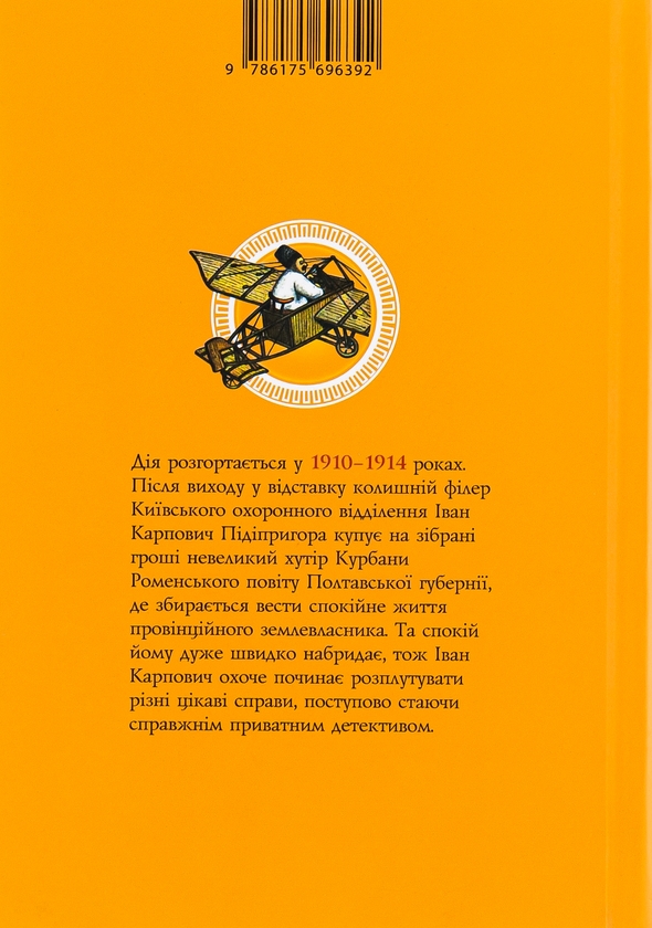 «Найкращий сищик імперії на службі приватного капіталу. Книга 2» – ВЛАДИСЛАВ ІВЧЕНКО