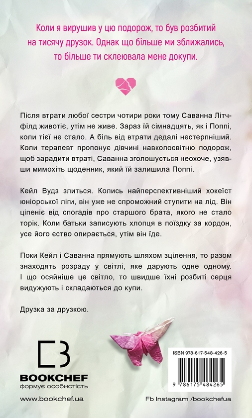 «Тисяча друзок. Книга 2 (Тисяча пам