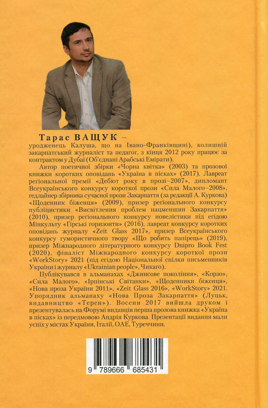 «Приблуди» – ТАРАС ВАЩУК