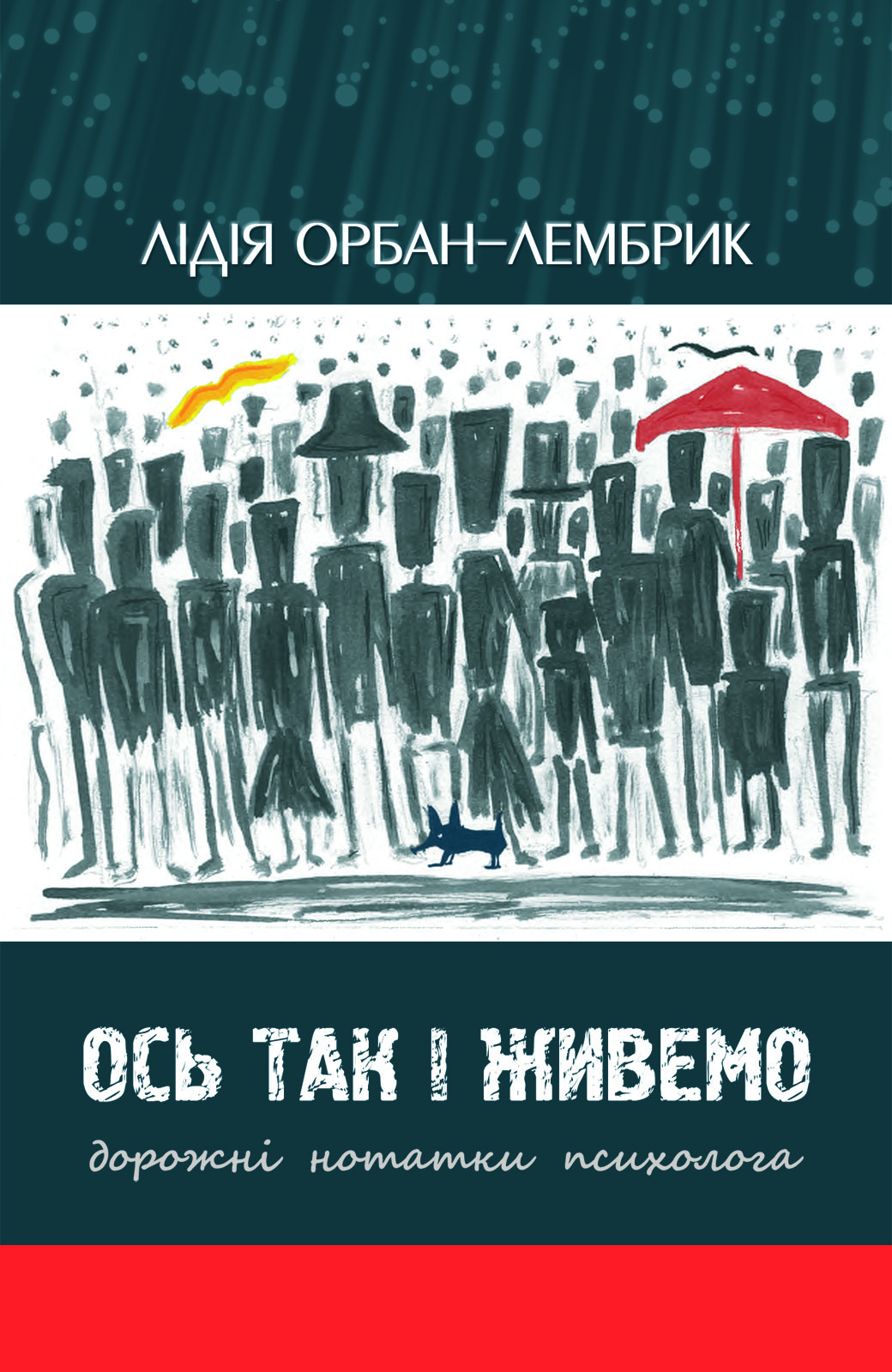 «Ось так і живемо. Дорожні нотатки психолога» – ЛІДІЯ ОРБАН-ЛЕМБРИК