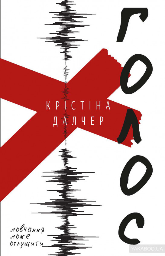 «Голос» – КРІСТІНА ДАЛЧЕР