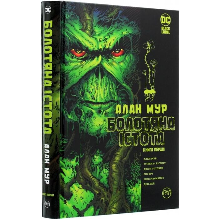 «Болотяна істота. Книга 1» – АЛАН МУР, СТІВЕН Р. БІСЕТТ, ДЖОН ТОТЛЕБЕН, РІК ВІЧ, ШОН МАКМАНУС, ДЕН ДЕЙ