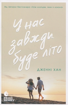 «Опік за опік. Книга 1» – ДЖЕННІ ХАН, ШІВОН ВІВІАН