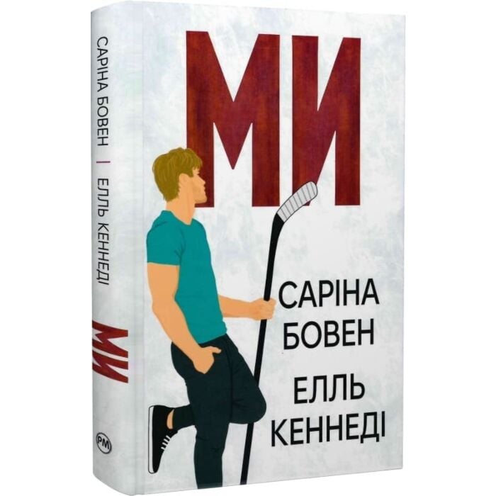 «Ми» – ЄВГЕНІЙ ІВАНОВИЧ ЗАМЯТІН
