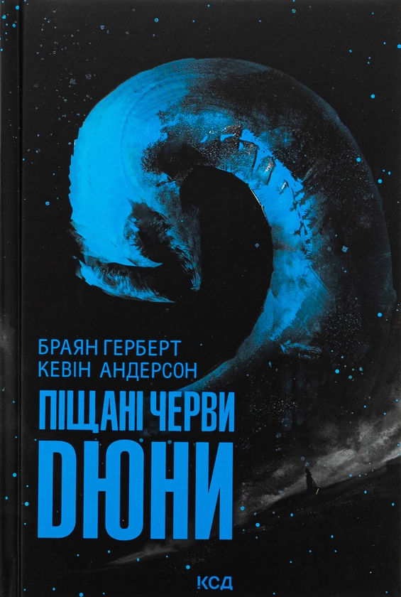 «Піщані черви Дюни. Книга 8» – БРАЯН ГЕРБЕРТ, КЕВІН АНДЕРСОН