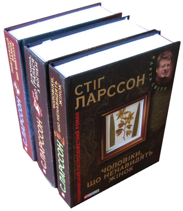«ПОВІТРЯНИЙ ЗАМОК, ЩО ВИБУХНУВ» – СТІГ ЛАРССОН