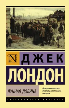 «ЛУННАЯ ДОЛИНА» – ДЖОН ГРИФФИТ ЧЕНІ

—