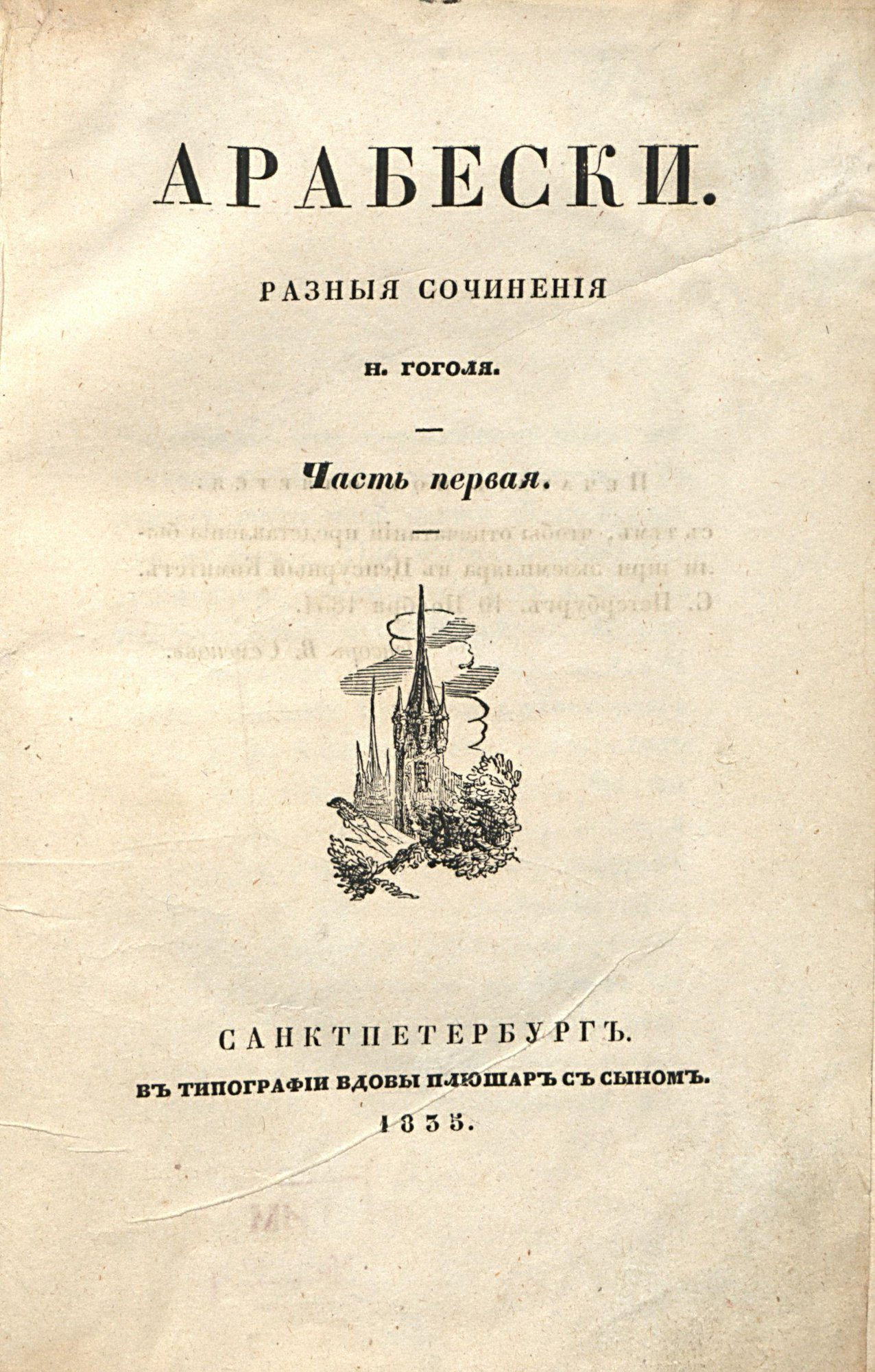 «Арабески» – СЕРГІЙ ВІКТОРОВИЧ ЖАДАН