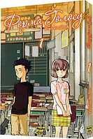 «Форма голосу. Том 1» – ЙОШИТОКІ ОЙМА