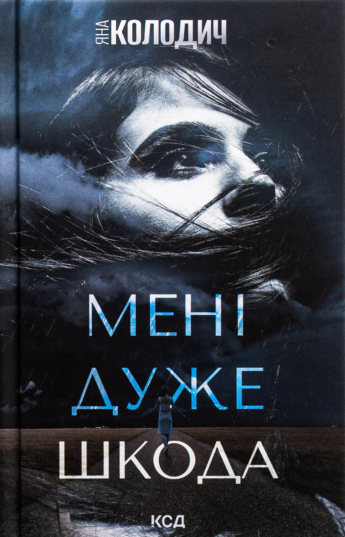 «МЕНІ ДУЖЕ ШКОДА» – ЯНА КОЛОДИЧ