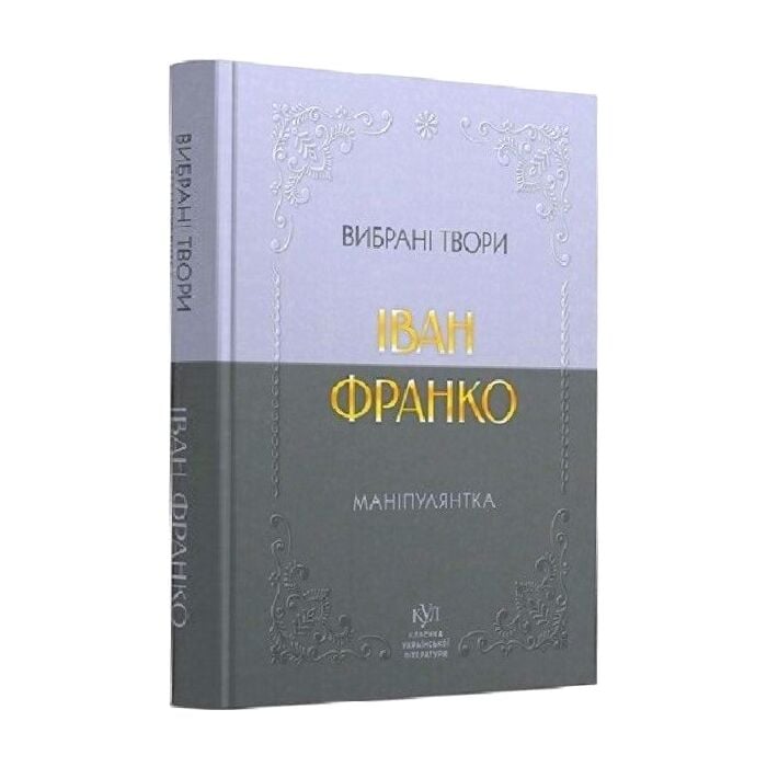 «Вибрані твори» – ПАВЛО ГЛАЗОВИЙ
