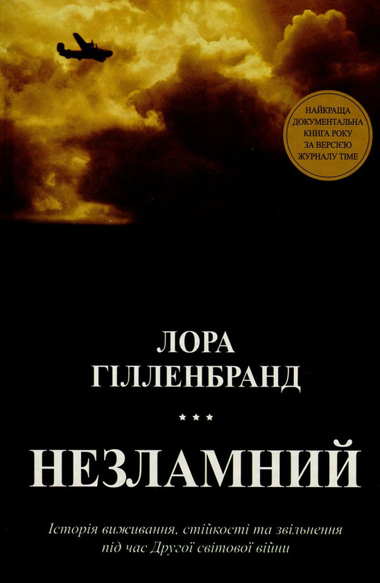 «Незламній» – ЯРИНА ЧОРНОГУЗ, ПАВЛО ВИШИБАБА, ВІТАЛІЙ БИРЧАК, ТАНЯ-МАРІЯ ЛИТВИНИЮК, ЮЛІЯ ЖИРОХОВА, ОЛЕГ ВИШИВАНЮК, ЮЛІЯ МАКСИМЕЙКО, ЮЛІЯ ВРОТНА, ОЛЕКСІЙ САМСОНОВ, ОЛЕКСАНДР МЕДВЕДЕНКО, ЯНА СІДАШ, ЯРОСЛАВ КОНИК, СЕРГІЙ НУЖЕНКО