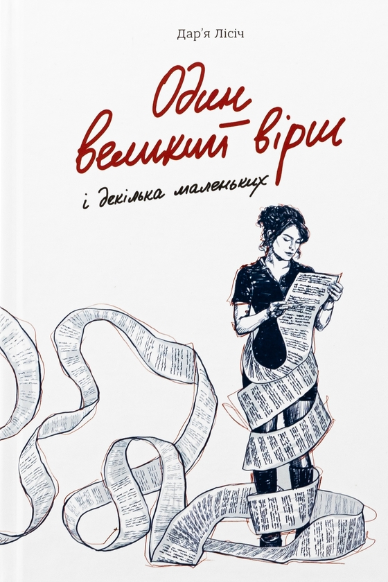 «Один великий вірш і декілька маленьких» – Дар