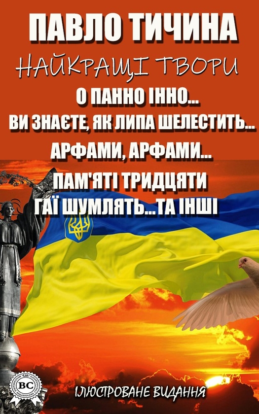 «Ви знаєте, як липа шелестить?» – ПАВЛО ГРИГОРОВИЧ ТИЧИНА