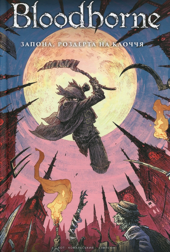«Bloodborne. Том 4. Запона, роздерта на клоччя» – АЛЕШ КОТ, ПЙОТР КОВАЛЬСЬКИЙ