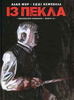 «Орда (колекційне видання)» – ІГОР БАРАНЬКО