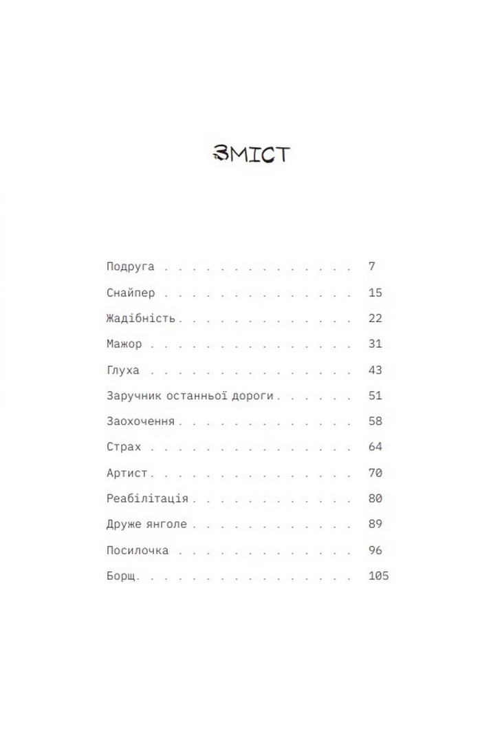 «Мисливці за градами» – Андрій Кириченко