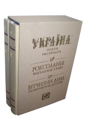 «УКРАЇНА. ПОЕЗІЯ ТИСЯЧОЛІТЬ» – ВІТАЛІЙ БУРЯК