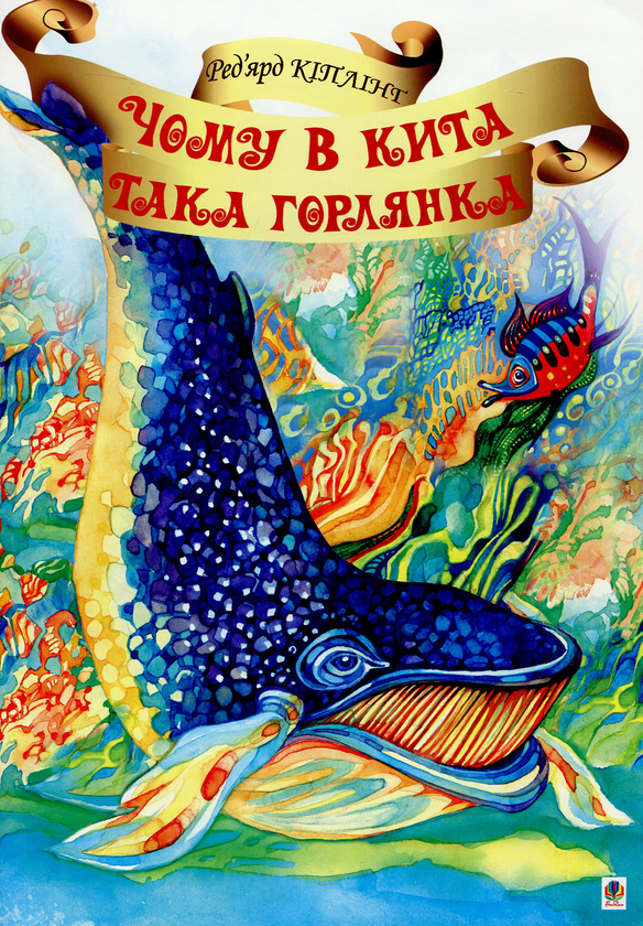 «Солдати три» – РЕД’ЯРД КІПЛІНҐ