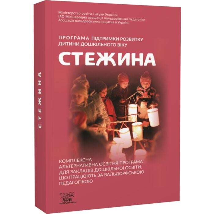 «СТЕЖИНА» – АНДРІЙ САМОЙЛОВИЧ МАЛИШКО