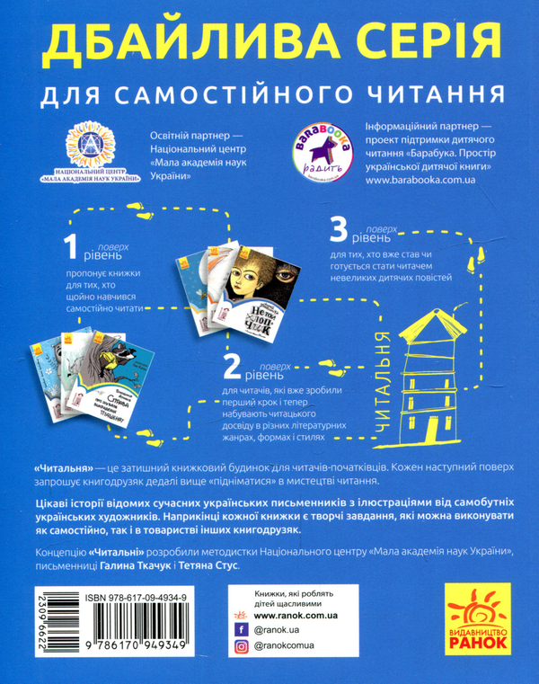 «Третій рівень. Короткі історії» – Андрій Кокотюха