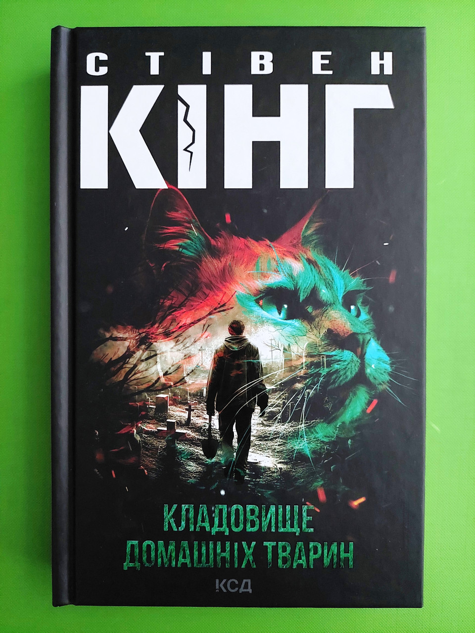 «Кладовище домашніх тварин» – СТІВЕН КІНГ