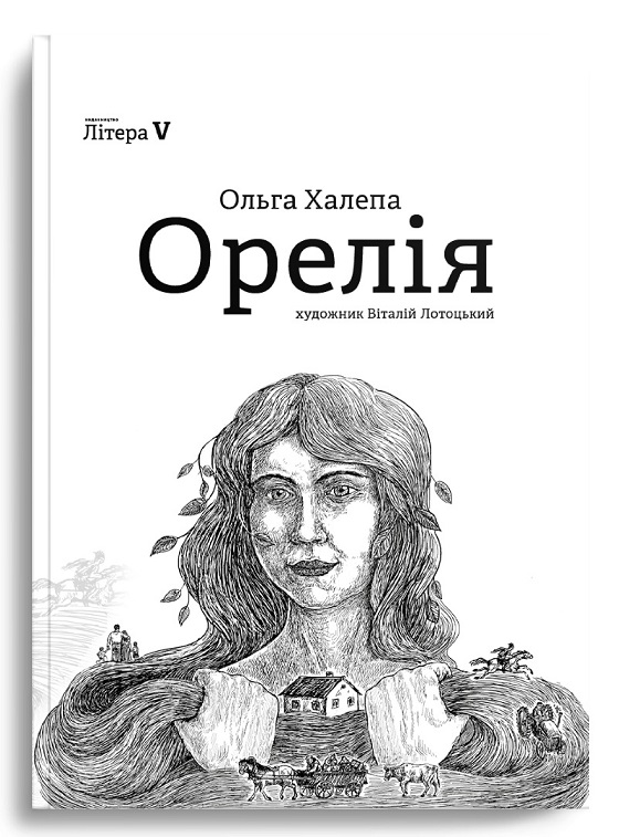 «Орелія» – ОЛЬГА ХАЛЕПА, ВІТАЛІЙ ЛОТОЦЬКИЙ