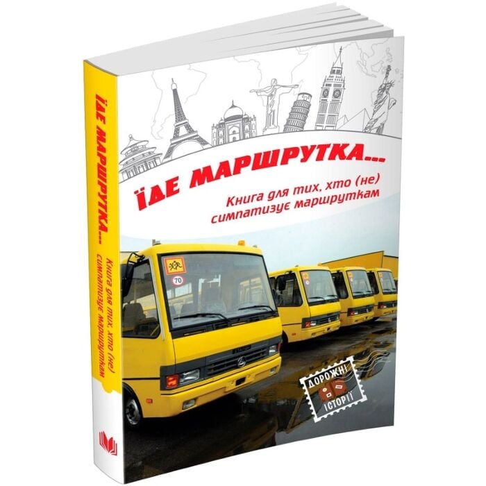 «Їде маршрутка» – МІЛА ІВАНЦОВА, ЛЮБОВ ЖВАНКО, ОСТАП СОКОЛЮК, ЛЮДМИЛА РЕМЕЗ, ІРИНА ВЛАСЕНКО, НАТАЛІЯ ДЕВ’ЯТКО, АНЖЕЛА ЛЕВЧЕНКО, В’ЯЧЕСЛАВ ВАСИЛЬЧЕНКО, ОКСАМИТКА БЛАЖЕВСЬКА, ОЛЕГ ПОЛЯКОВ, ОЛЕКСАНДР ЯВОРСЬКИЙ, ЛЮБОВ ВІДУТА, ОЛЕГ БАКУЛІН, НАТАЛКА ЛІЩИНСЬКА, МАРГАРИТА ШЕВЕРНОГА, ВІКТОР ЦВІЛІХОВСЬКИЙ, ТАЛА ВЛАДМИРОВА, НАДІЯ СИМЧИЧ, ГАННА КОРЧИНСЬКА, ОЛЕКСАНДР ЛАУРЕНС, ЕМА ІЛЬМ, МАРИНА СМАГІНА, ТЕТЯНА ОВДІЙЧУК, ЕЛЕН ТЕН, ОКСАНА МАЛАШ, ОЛЕГ СІЛІН, ВАЛЕРІЙ ЛАПІКУРА, НАТАЛЯ ЛАПІКУРА