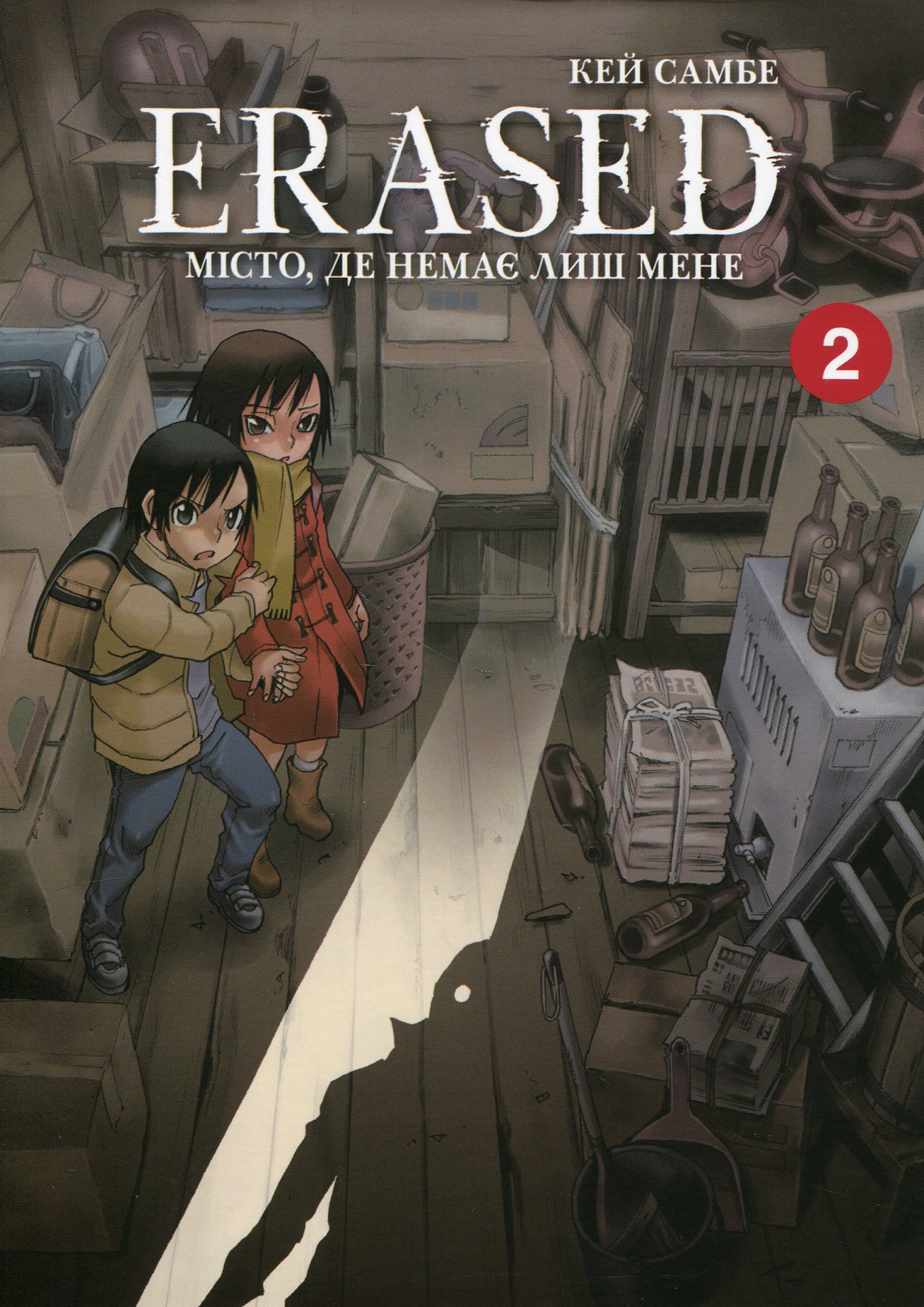 «Місто, де немає лиш мене» – КЕЙ САМБЕ