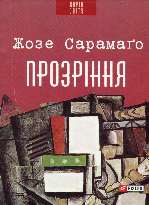 «ПРОЗРІННЯ» – ОКСАНА КУЗІВ