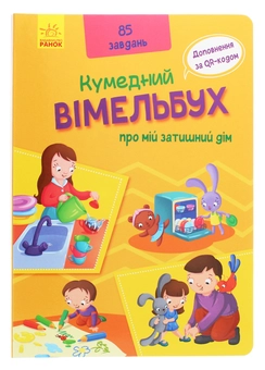 «Моя контрастна книжка. Машинки» – ОЛЕНА РАДЧЕНКО
