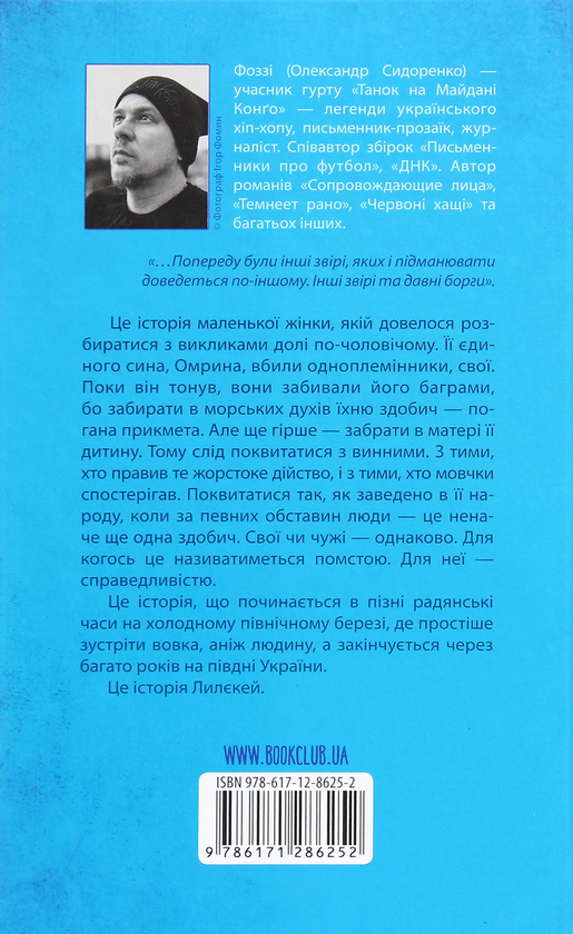 «Чорний хліб» – ОЛЕКСАНДР СИДОРЕНКО