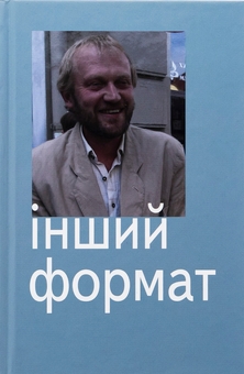 «Високі жовті квіти» – Олег Лишега