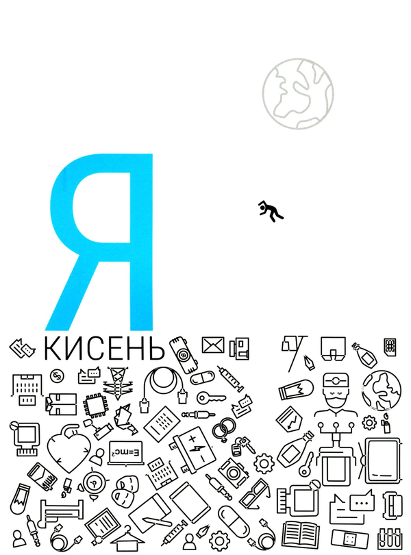 «Я — кисень» – СЕРГІЙ РИБНИЦЬКИЙ