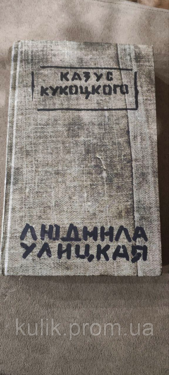 «Кораловий жмуток казусів від вельми цікавих людей» – ЮРІЙ КОХ