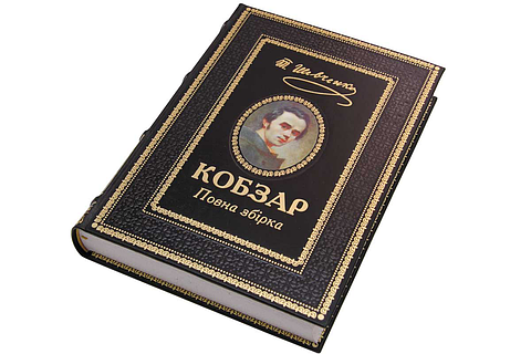 «Кобзар. Повна ілюстрована збірка» – ТАРАС ГРИГОРОВИЧ ШЕВЧЕНКО