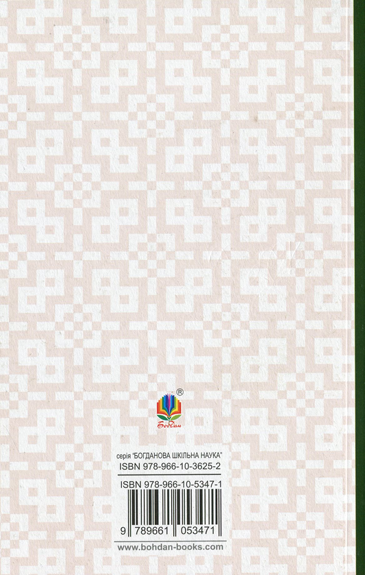 «Камінний хрест. Новели (Богданова шкільна наука)» – Василь Стефаник