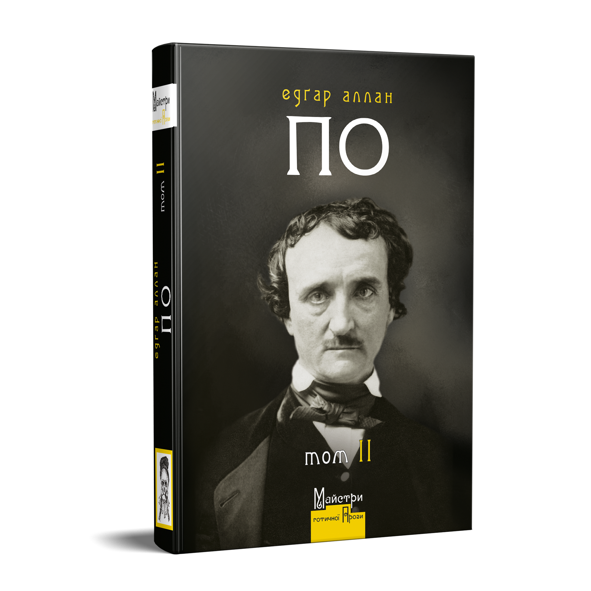 «Повне зібрання прозових творів. Том ІІ» – ЕДҐАР АЛЛАН ПО

Гурґе Федор – український музикант та художник, відомий своєю співпрацею з українським метал-гуртом Drudkh.