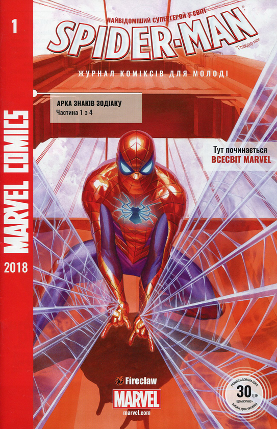 «Marvel Comics № 01. Spider-Man 1. Арка знаків зодіаку. Частина 1 з 4» – ДЕНІЕЛ ДЕНІС СЛОТТ, ДЖУЗЕППЕ КАМУНКОЛІ