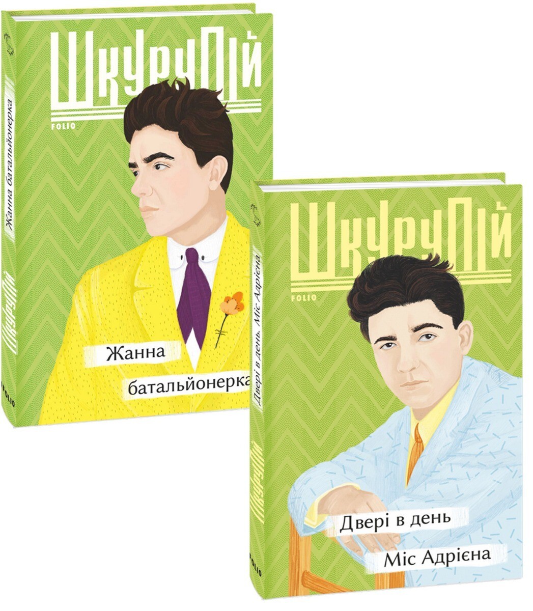 «ДВЕРІ В ДЕНЬ. МІС АДРІЄНА» – ГЕО ДАНИЛОВИЧ ШКУРУПІЙ