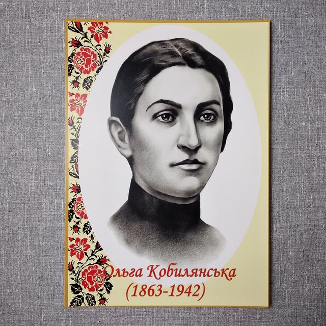 «В неділю рано зілля копала» – ОЛЬГА ЮЛІАНІВНА КОБИЛЯНСЬКА