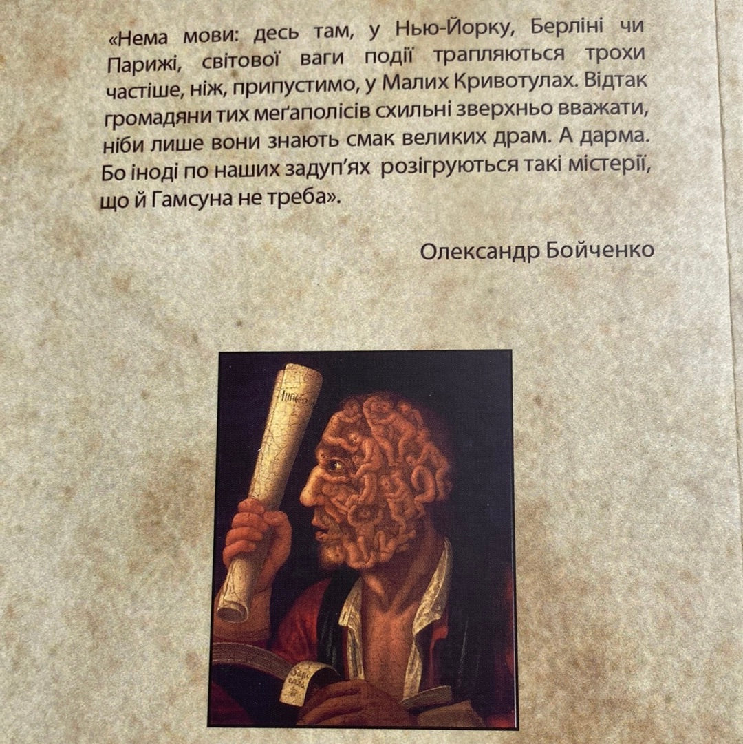 «Містерії» – КНУТ ГАМСУН