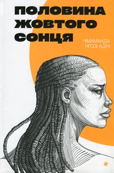 «Сила» – НАОМІ ЛІЗА АЛДЕРМАН
