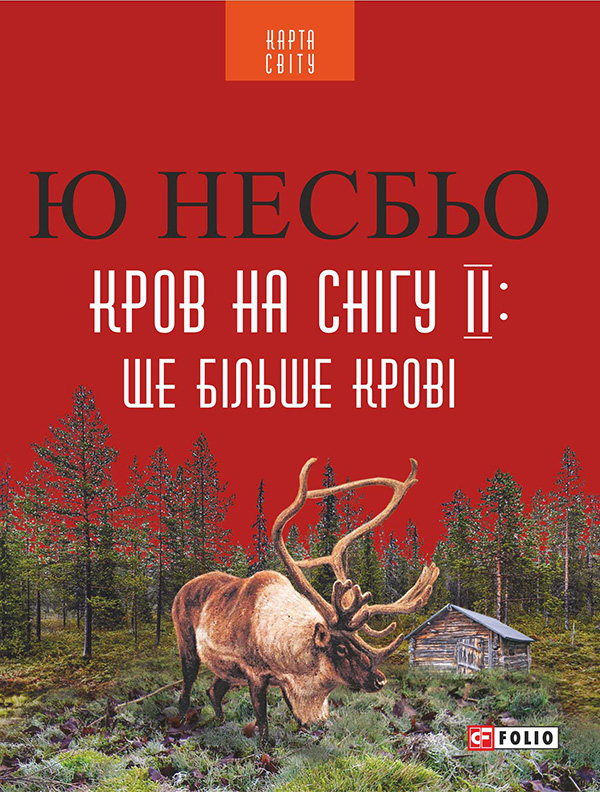 «Кров на снігу ІІ. Ще більше крові» – Ю Несбьо