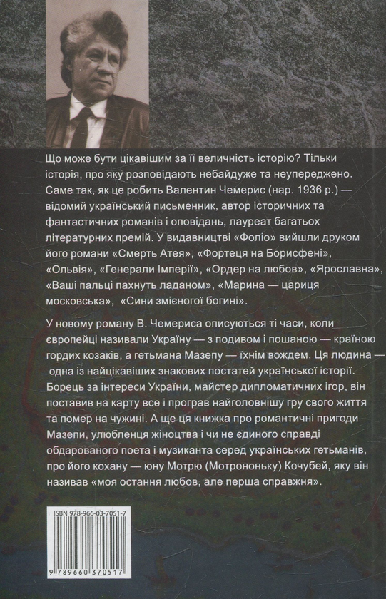 «ЯРОСЛАВНА» – ВАЛЕНТИН ЛУКИЧ ЧЕМЕРИС
