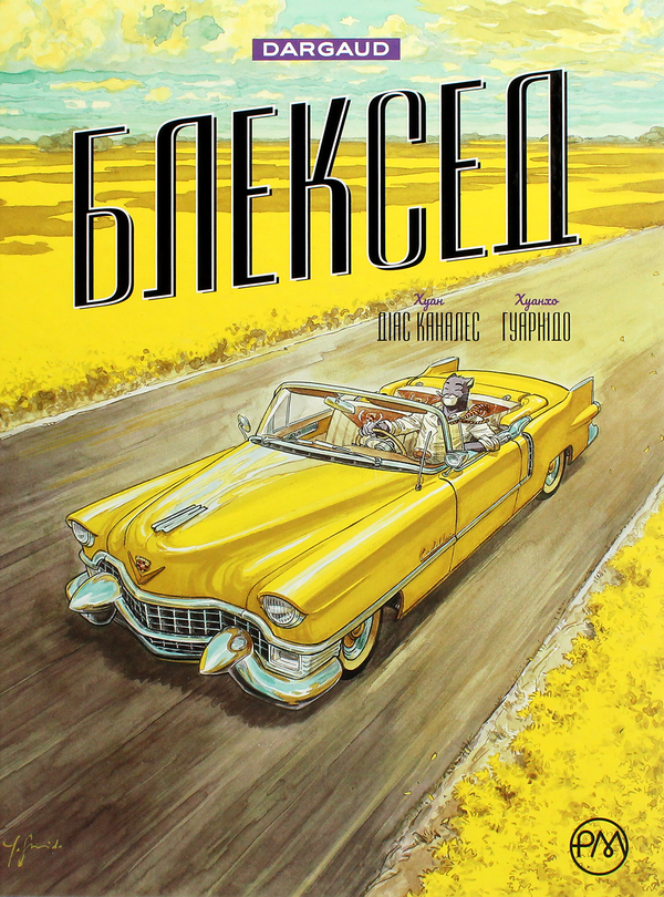 «БЛЕКСЕД. КНИГА 3. АМАРИЛЛО ТА ІНШІ ІСТОРІЇ» – ХУАН ДІАС КАНАЛЕС, ХУАНХО ҐУАРНІДО
