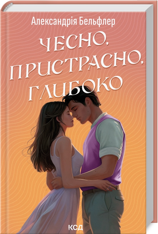 «Чесно, пристрасно, глибоко» – АЛЕКСАНДРІЯ БЕЛЬФЛЕР