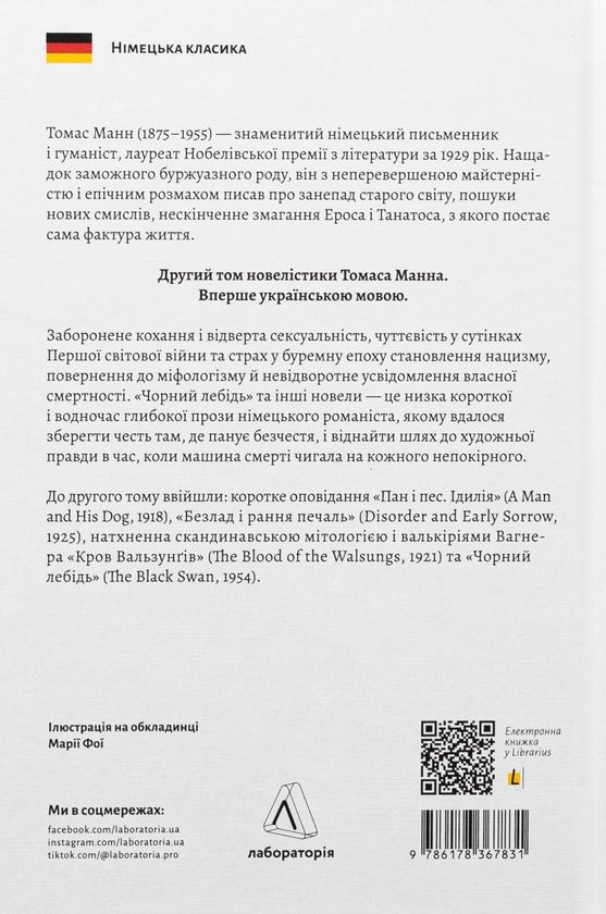 «Чорний лебідь» та інші новели. Том 2 – ТОМАС МАНН