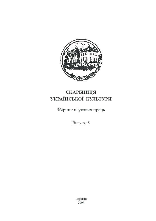 «Енеїда» – ІВАН ПЕТРОВИЧ КОТЛЯРЕВСЬКИЙ

Це перший твір, написаний повністю українською мовою, що став основою для розвитку сучасної української літератури. Ілюстрації до цього видання створив Анатолій Дмитрович Базилевич, відомий український художник, який вніс значний вклад у візуальне оформлення класичних українських творів.